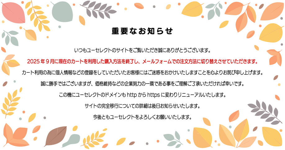 重要なお知らせ