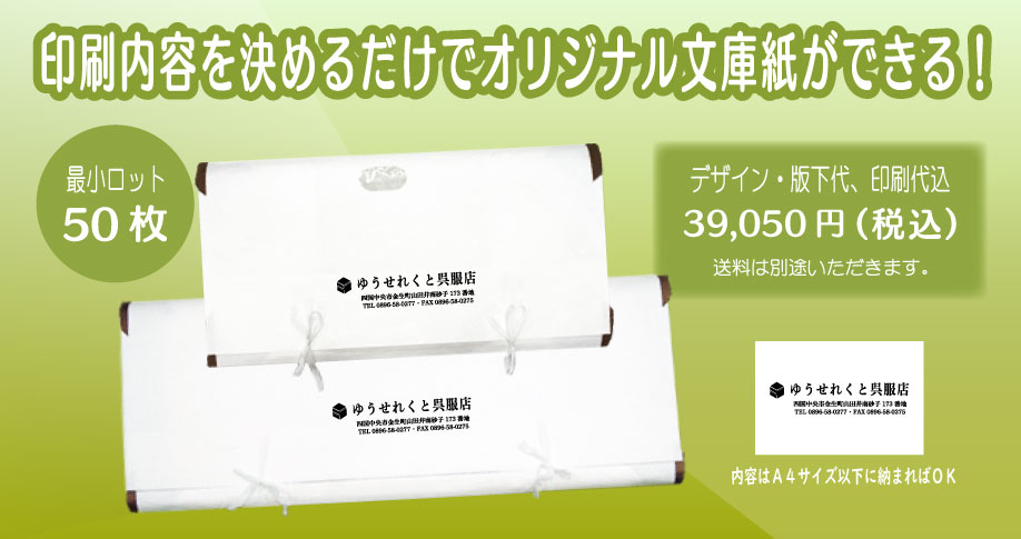 オリジナル文庫