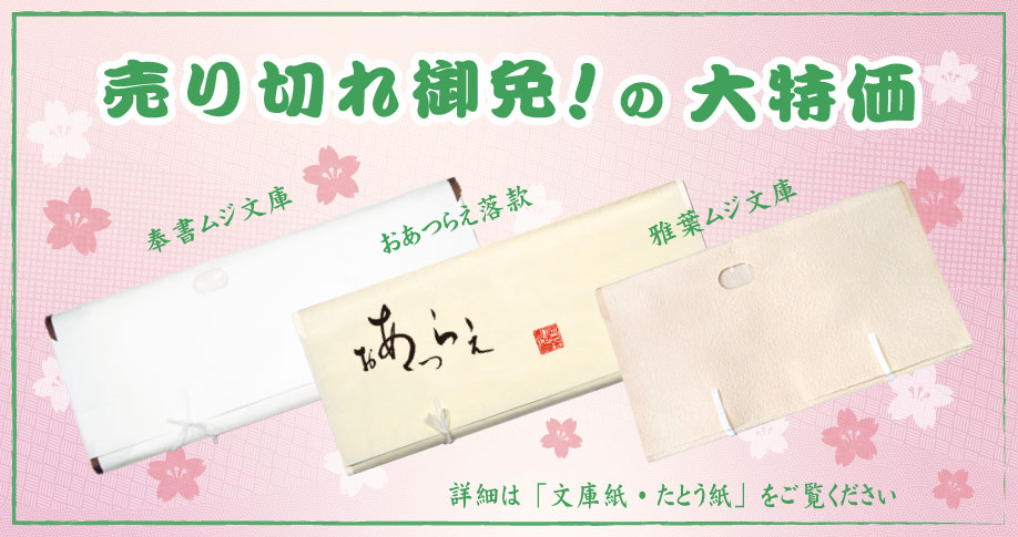 大特価